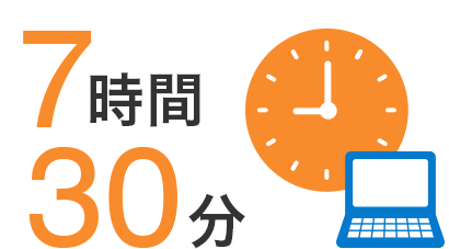 7時間30分